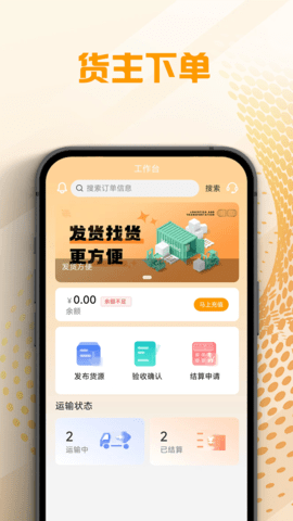 翔和翎货主端官方版