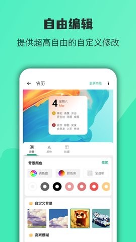 万象小组件官方版