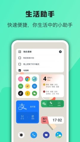 万象小组件官方版