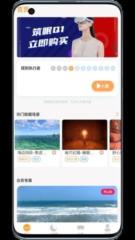 筑眠软件官方版