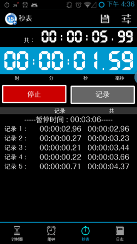 生活计时器