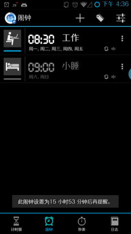生活计时器