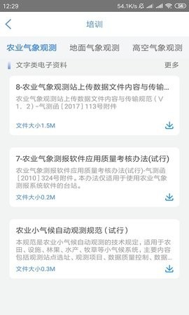 观测通