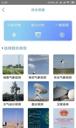 观测通