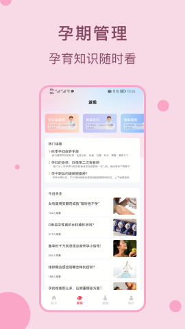 孕期管家孕宝宝