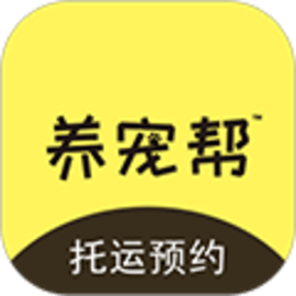养宠帮宠物托运宠物托运服务平台