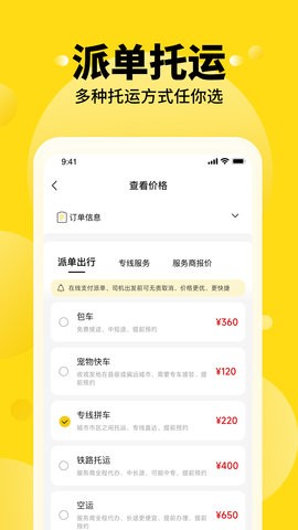养宠帮宠物托运宠物托运服务平台