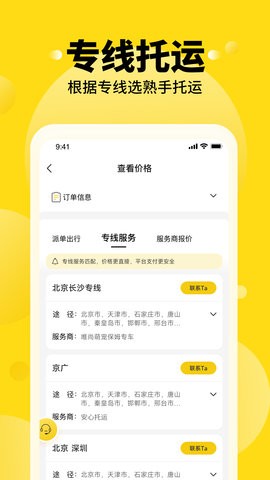 养宠帮宠物托运宠物托运服务平台