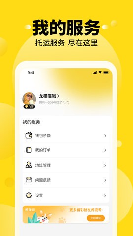 养宠帮宠物托运宠物托运服务平台