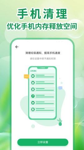 全能手机清理王官方版