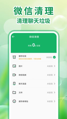 全能手机清理王官方版