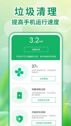 全能手机清理王官方版