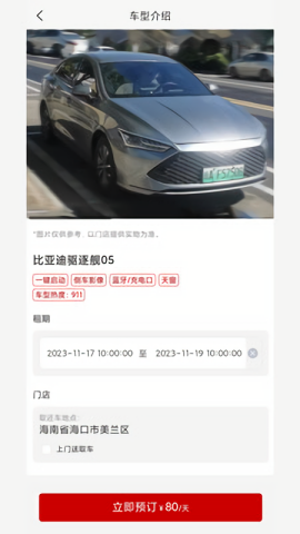 泰温特租车