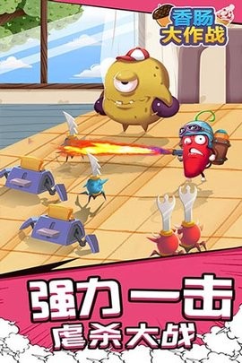 香肠大作战
