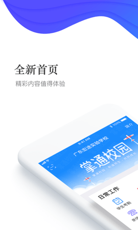 掌通校园学校最新版