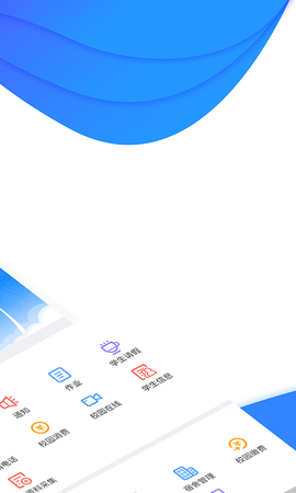 掌通校园学校最新版