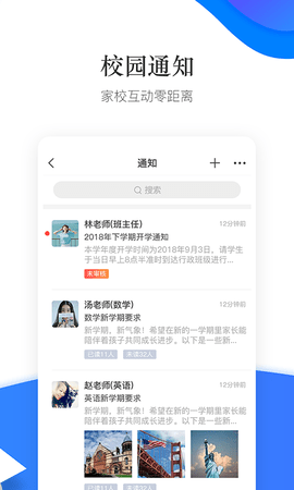 掌通校园学校最新版