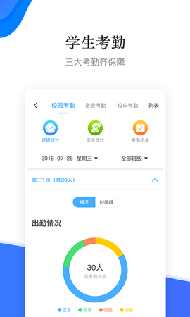 掌通校园学校最新版