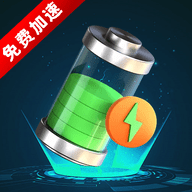 万能省电伴侣