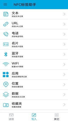 NFC标签助手