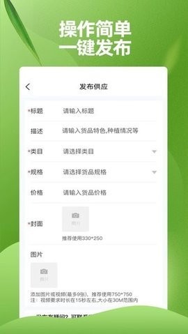 苗木交易中心安卓版