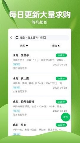 苗木交易中心安卓版