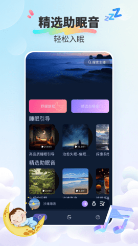 助眠小帮手