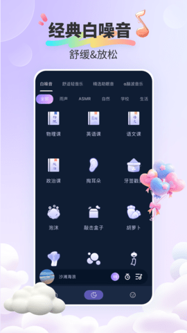 助眠小帮手
