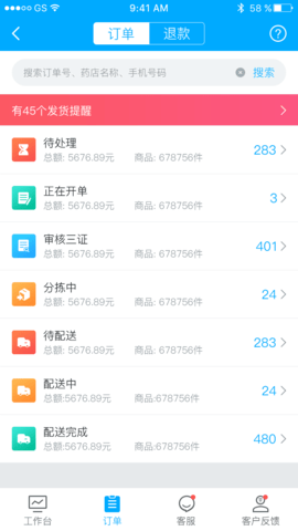 药师帮商业版手机版下
