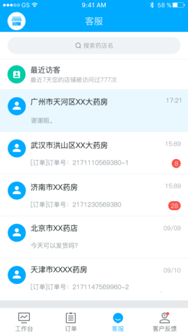 药师帮商业版手机版下