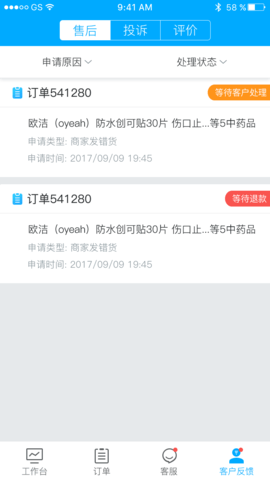 药师帮商业版手机版下