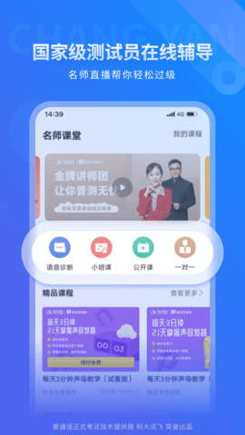 畅言普通话最新版