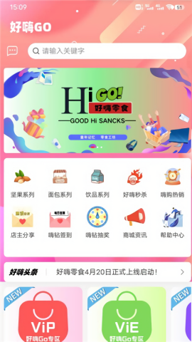 好嗨零食