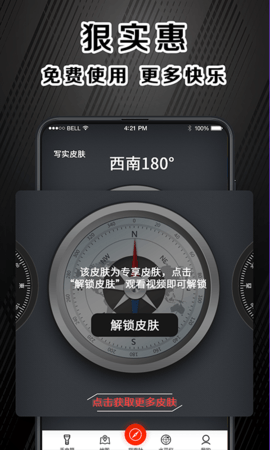 指南针户外版官方版