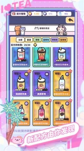 网红奶茶店养成记