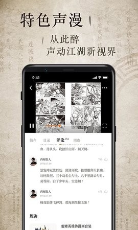 金庸听书官方版