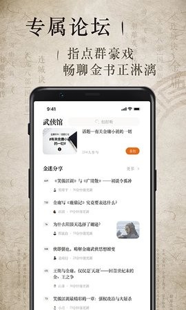 金庸听书官方版