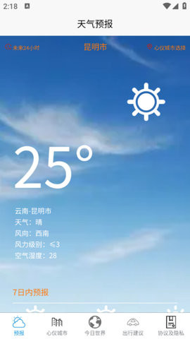 良月天气