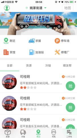 顺达卡友司机版官方版