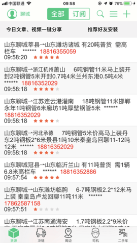 顺达卡友司机版官方版