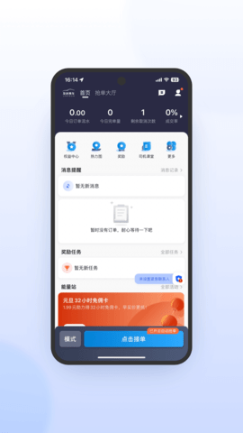 及时司机极速版安卓版