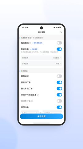及时司机极速版安卓版