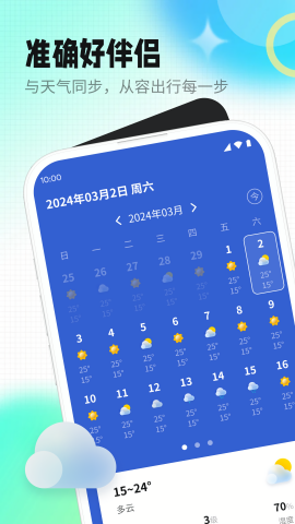 天气老伙伴