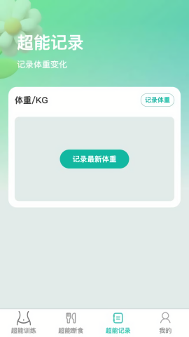 超能快减