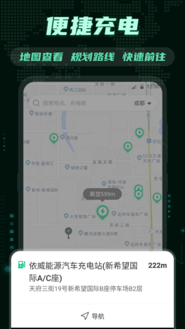 充电桩e手机版