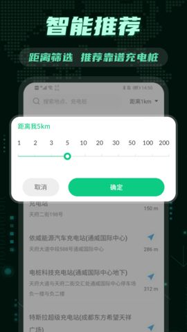 充电桩e手机版