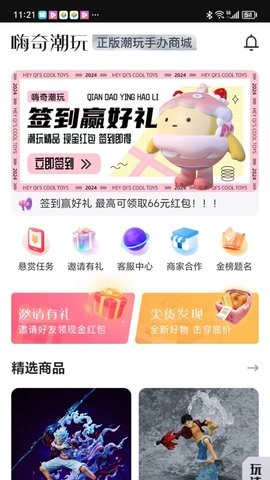 嗨奇潮玩手机版
