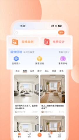云小窝家装app手机版