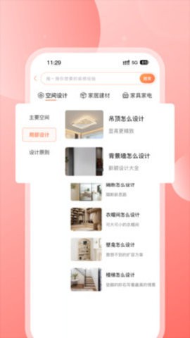 云小窝家装app手机版