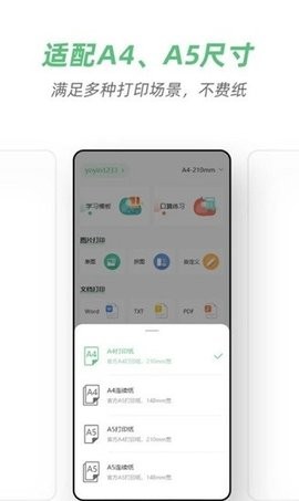 便携A4打印机官方版